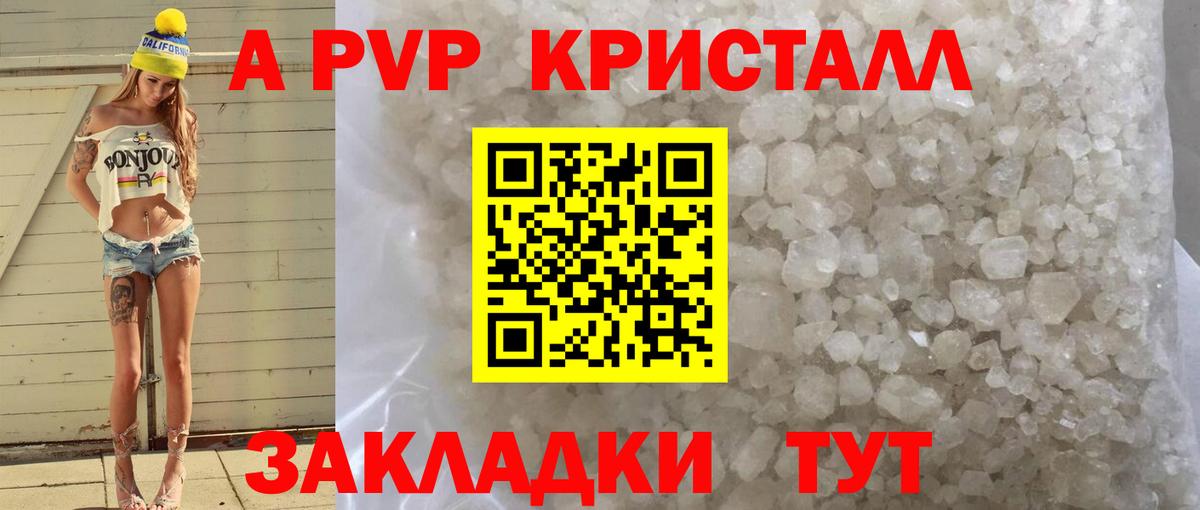 Альфа ПВП кристаллы Иваново