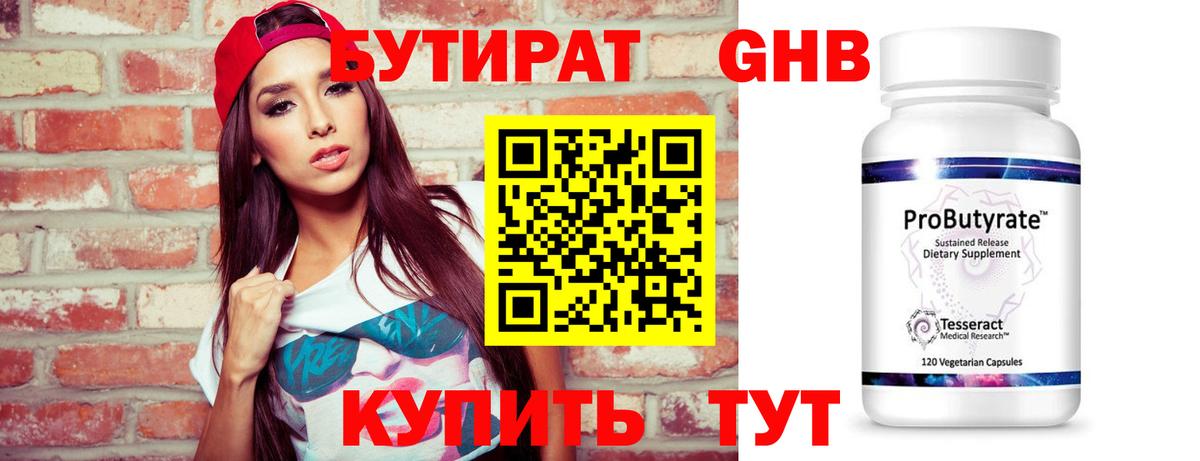Бутират вода  Вход с VPN  Иваново 