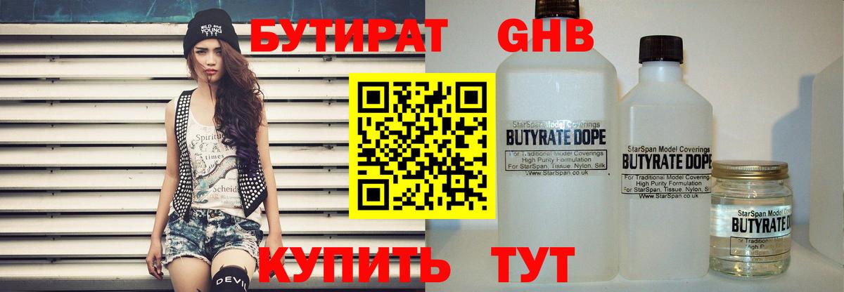 БУТИРАТ бутик Иваново