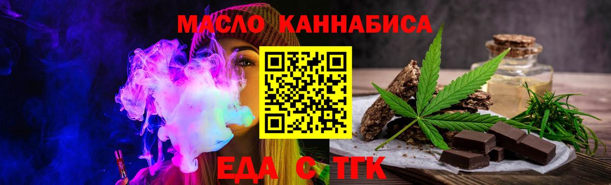 Печенье с ТГК марихуана  Вход с VPN  Иваново 
