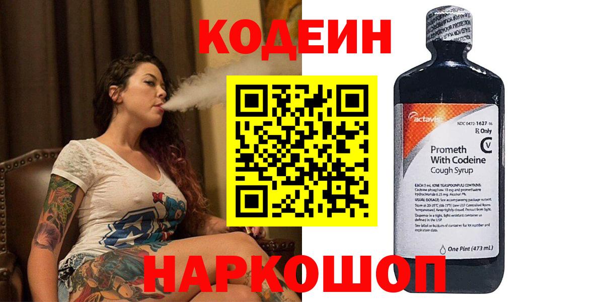 Иваново  Кодеиновый сироп Lean напиток Lean (лин)  Вход с VPN  Кодеин напиток Lean (лин) 