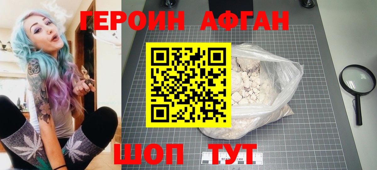 Героин Афган Иваново