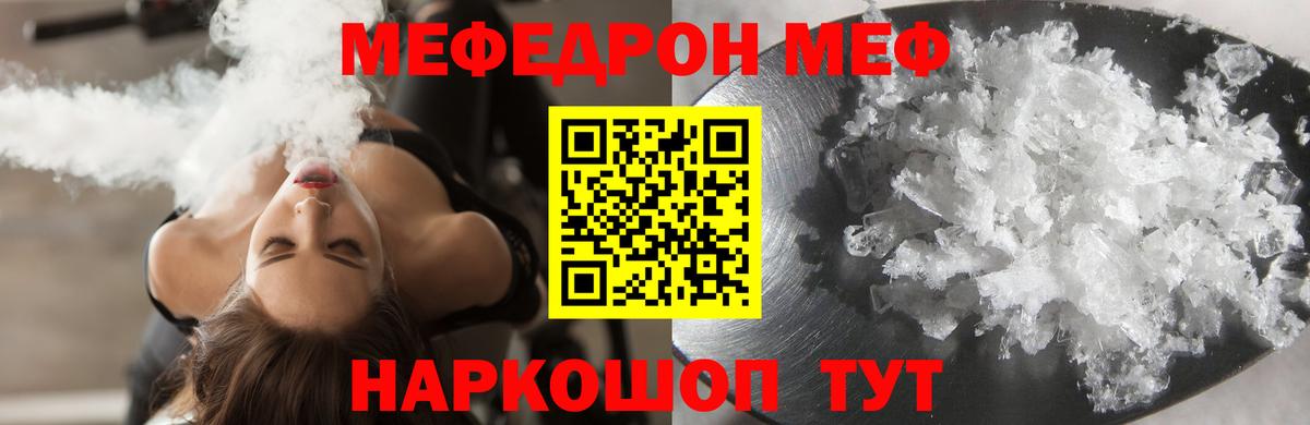МЯУ-МЯУ кристаллы  МЕФ  Иваново  Вход с VPN 