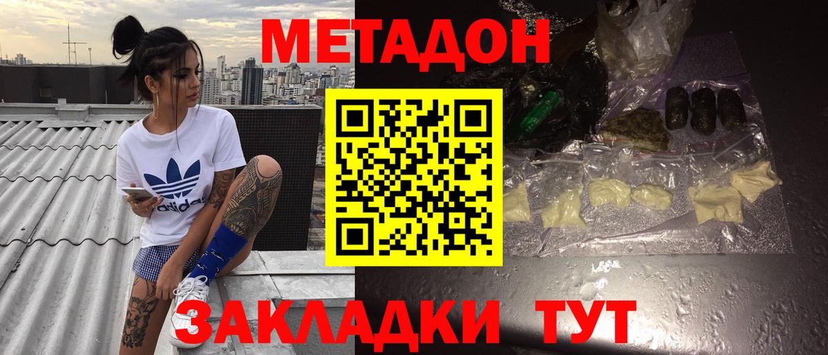   рабочий сайт  Вход с VPN  Иваново  Метадон methadone 
