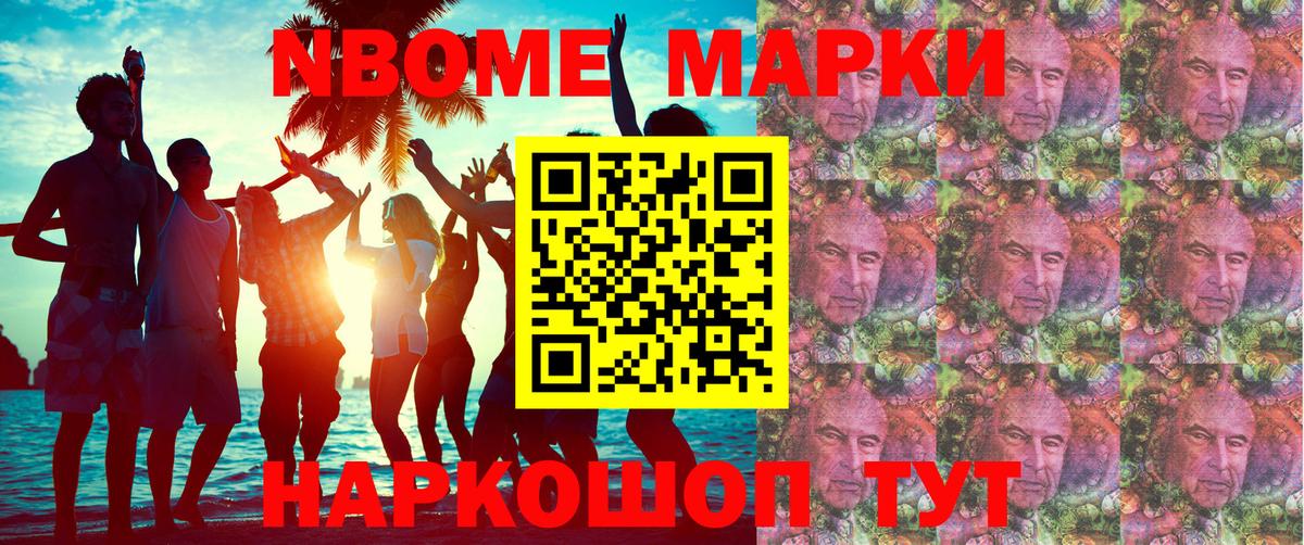 Марки N-bome 1,5мг  Вход с VPN  Марки 25I-NBOMe  Иваново 